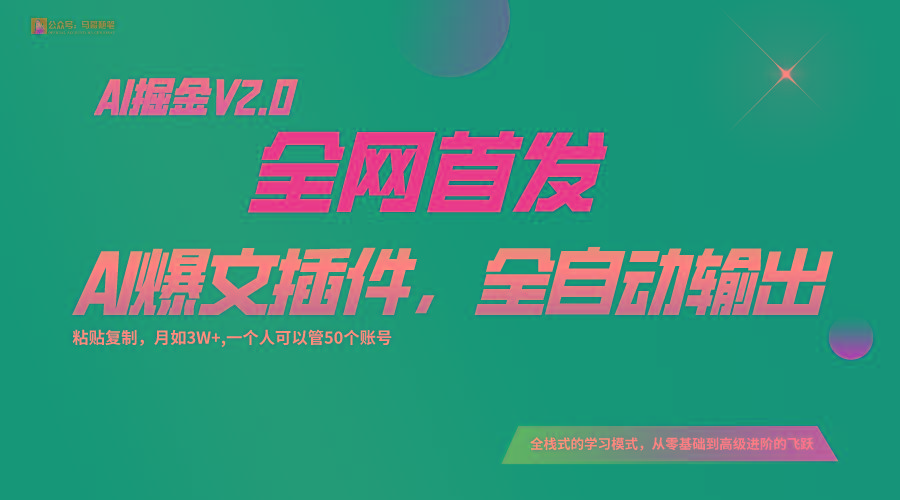 全网首发！通过一个插件让AI全自动输出爆文，粘贴复制矩阵操作，月入3W+-谷进海小站