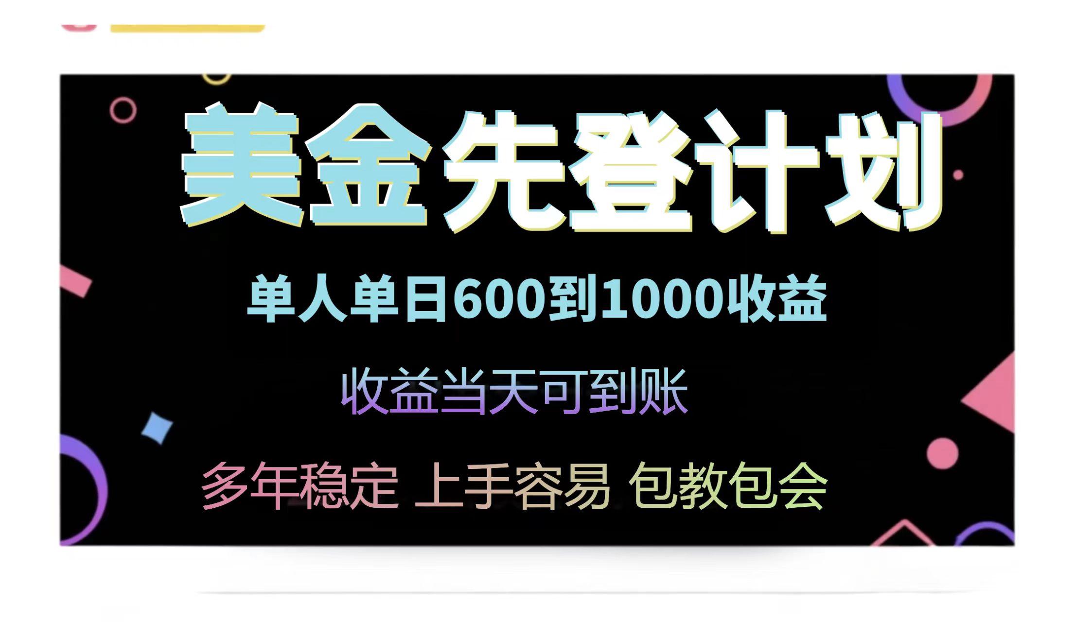 25年全网最高单日收益冠军项目，单日收益600-1000美金-谷进海小站