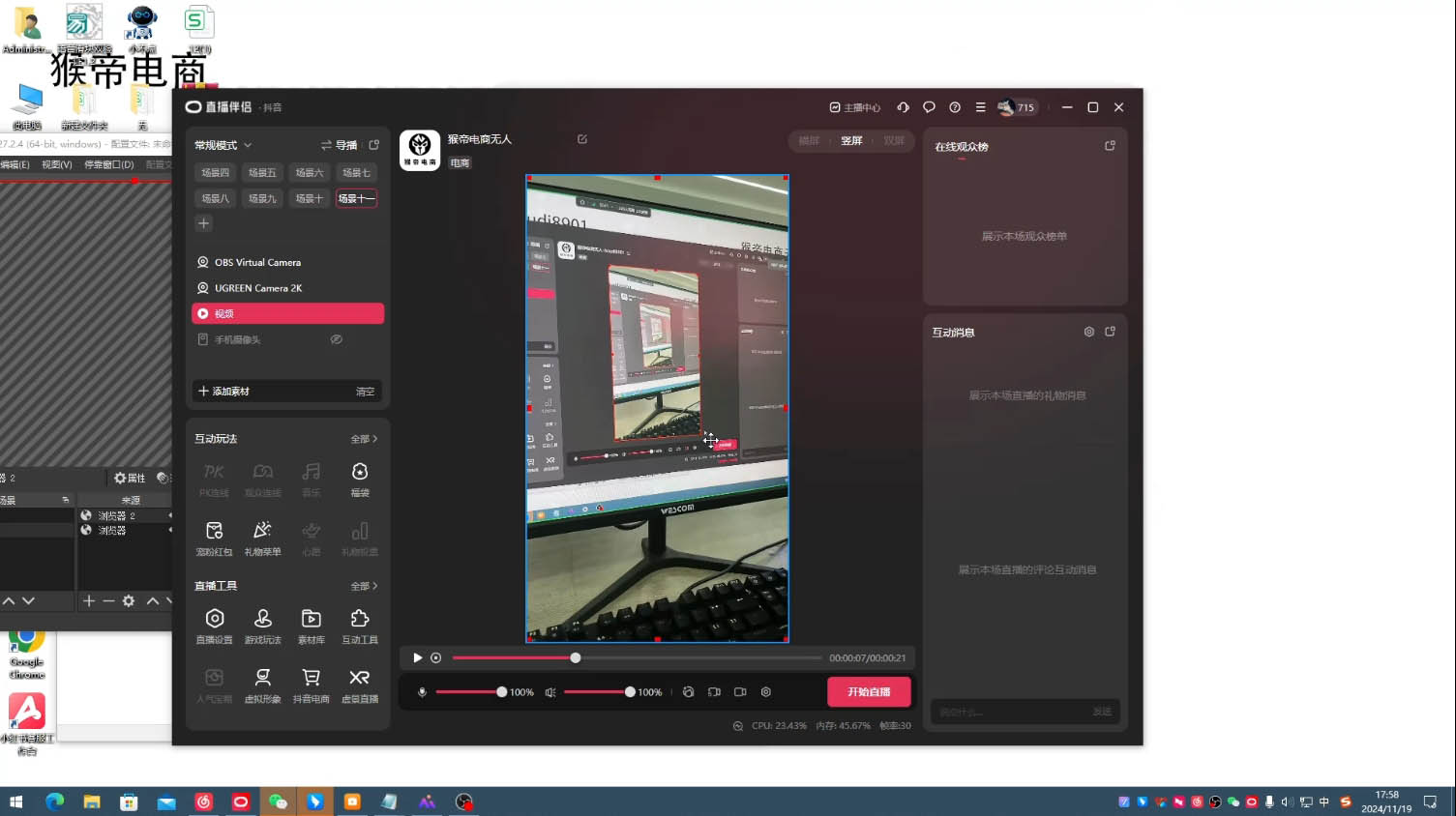 猴帝·直播真人转无人-谷进海小站