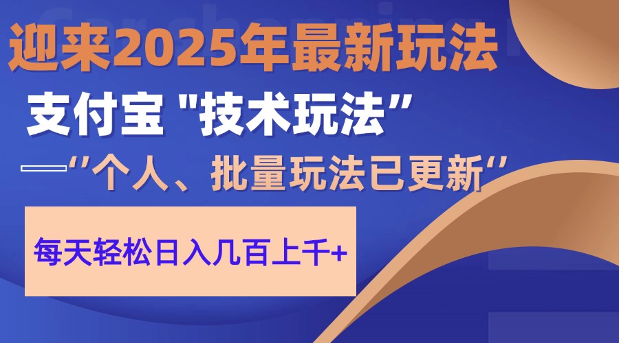 2025支付宝分成最新玩法、一部手机、小白轻松日收几百＋-谷进海小站