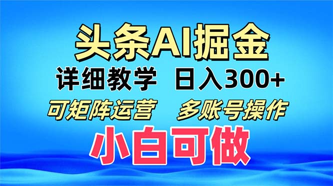 头条爆文 复制粘贴即可单日300+ 可矩阵运营，多账号操作。小白可分分钟…-谷进海小站