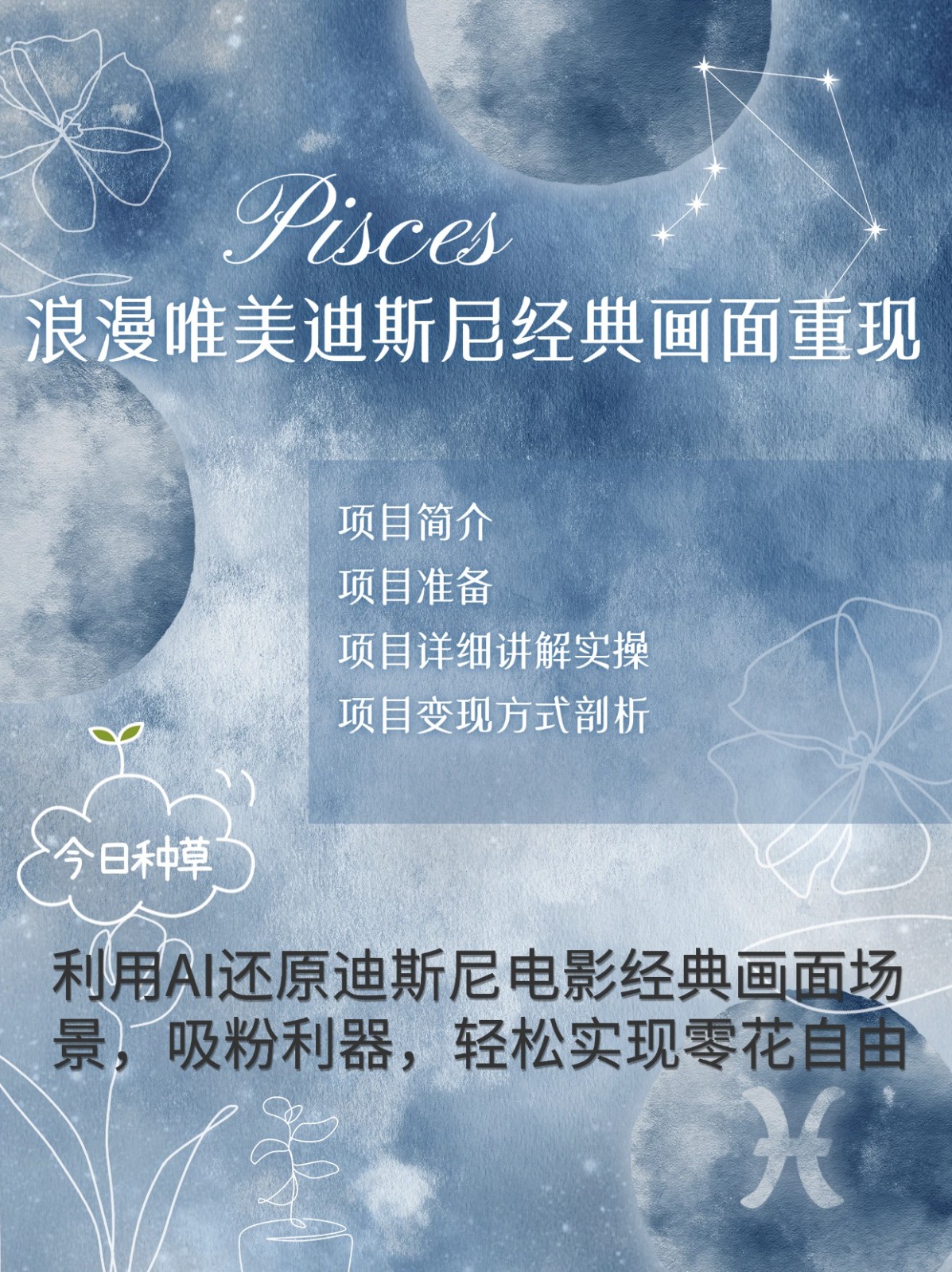 烂漫唯美画面重现，手把手教你如何利用AI还原迪斯尼电影经典画面，轻松实现零花自由-谷进海小站