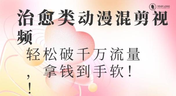 超火爆的动漫混剪视频，配上治愈系的8音乐，轻松破千万流量-谷进海小站
