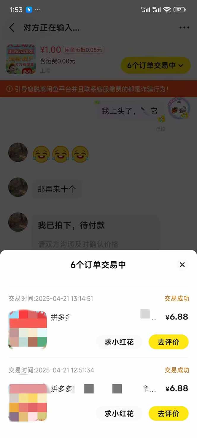 图片[4]-闲鱼卖拼多多助力项目，蓝海市场新手也能单号日入1000+-谷进海小站