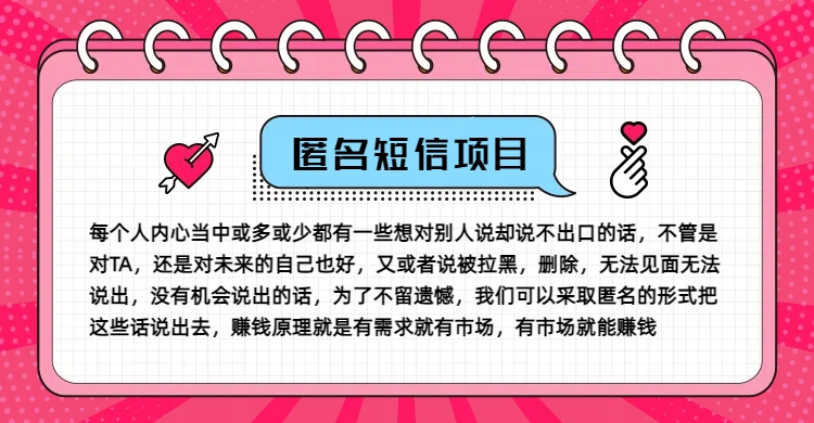 冷门小众赚钱项目，匿名短信，玩转信息差，月入五位数【揭秘】-谷进海小站