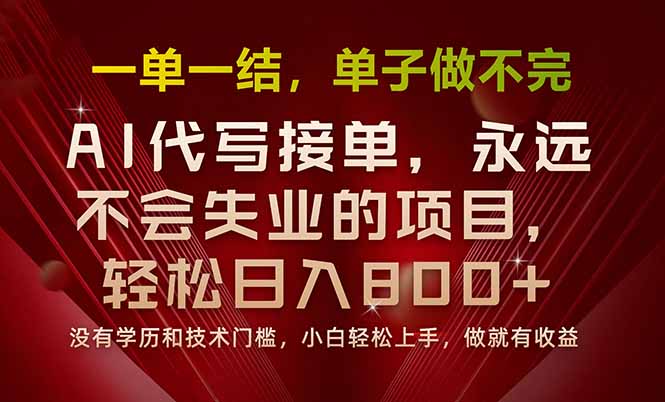 一单一结，做就有钱，多劳多得，单子多到做不完，每天一小时，日入800+-谷进海小站
