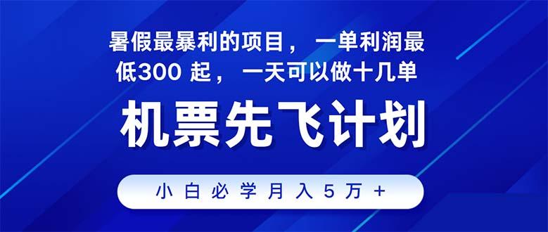 2024暑假最赚钱的项目，暑假来临，正是项目利润高爆发时期。市场很大，…-谷进海小站
