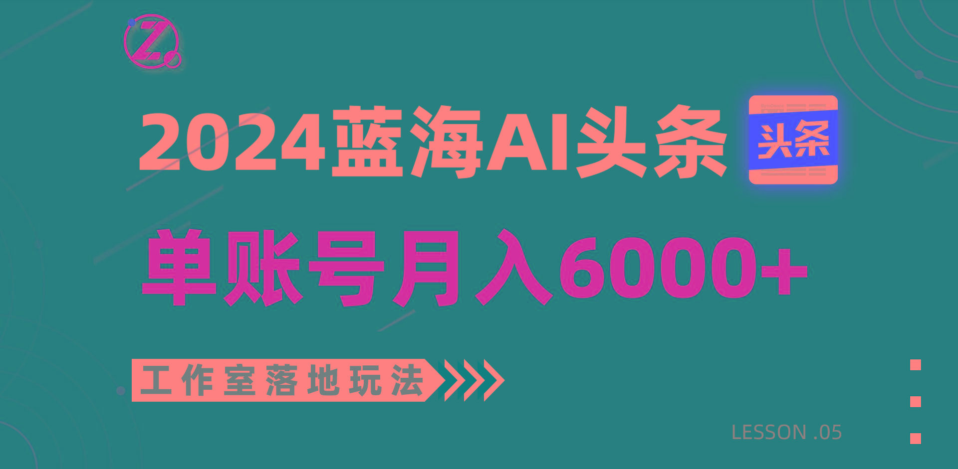 2024蓝海AI赛道，工作室落地玩法，单个账号月入6000+-谷进海小站
