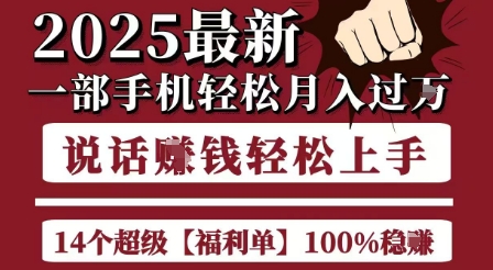 起航哥10个项目8个100%挣钱项目，2025最新一部手机轻松月入过W，简单轻松，无脑操作-谷进海小站