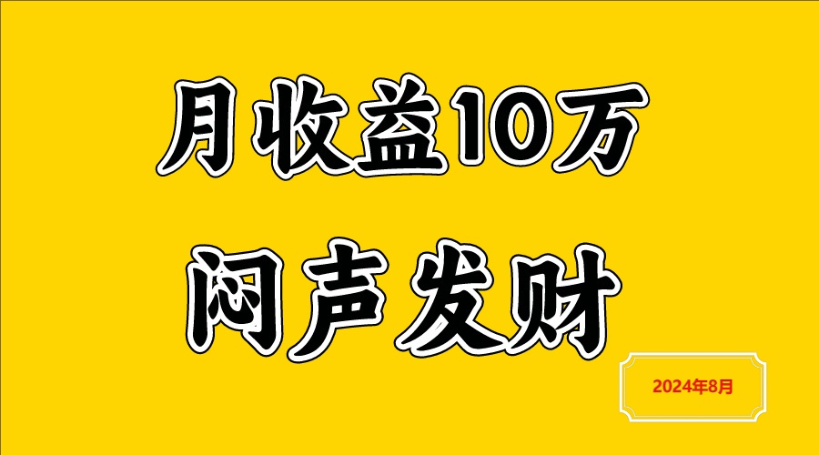 闷声发财，一天赚3000+，不说废话，自己看-谷进海小站