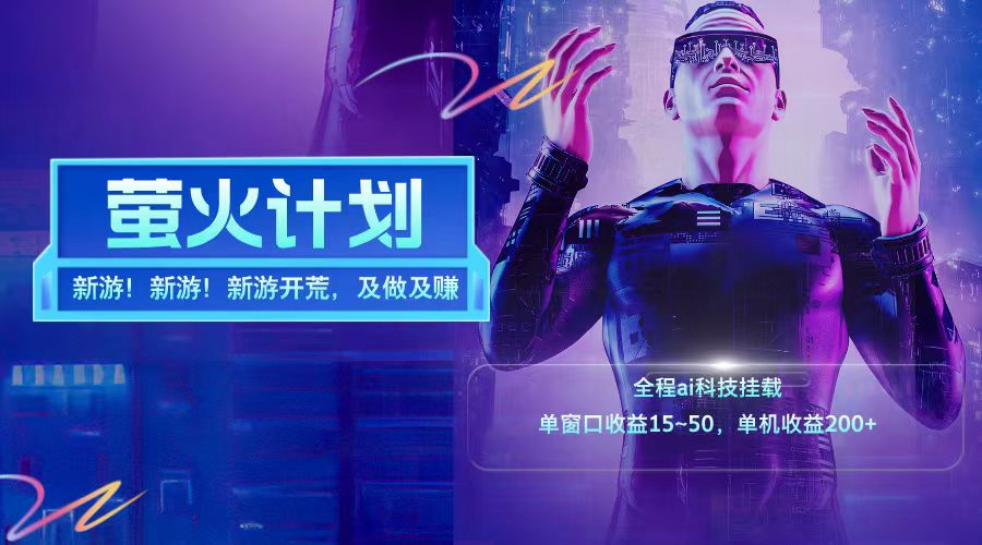 新游开荒每天都是纯利润单窗口收益15-50单机收益200+-谷进海小站