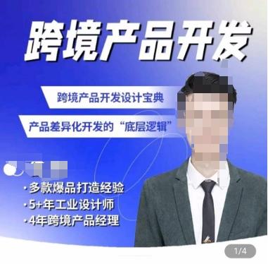 佳荣·跨境产品开发宝典-CMF基础课，​跨境产品开发设计宝典，产品差异化开发的底层逻辑-谷进海小站