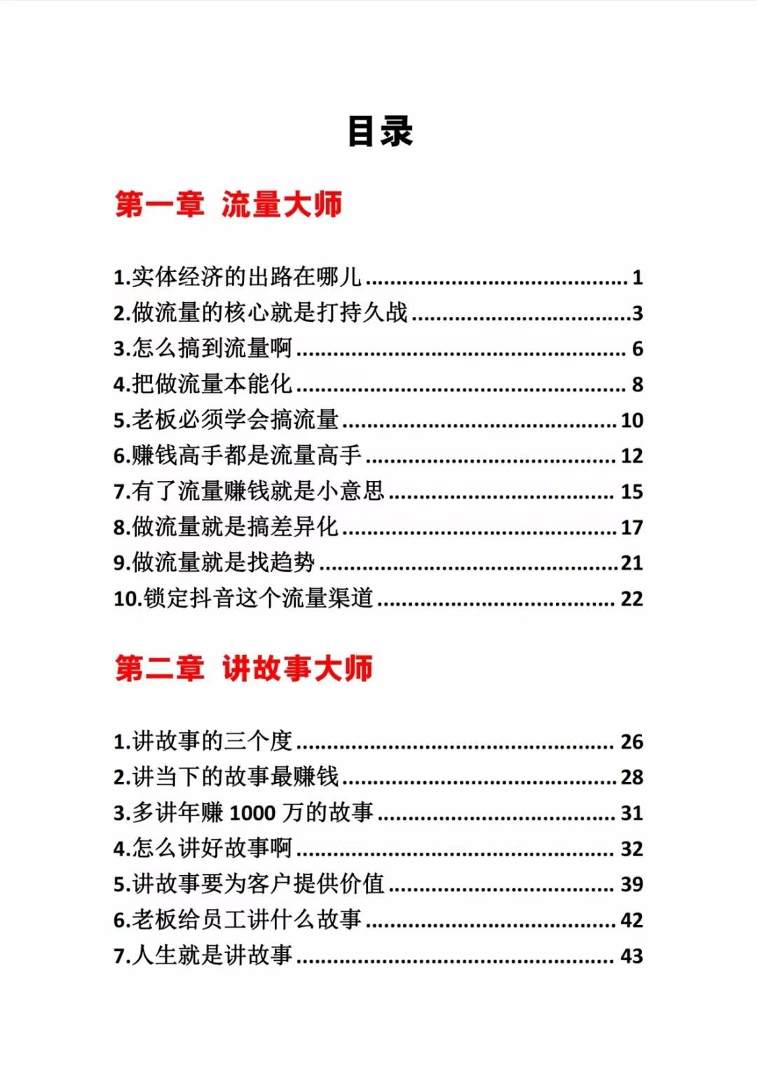 图片[1]-《营销大师如何割韭菜》禁止外传的大师绝学电子书-谷进海小站