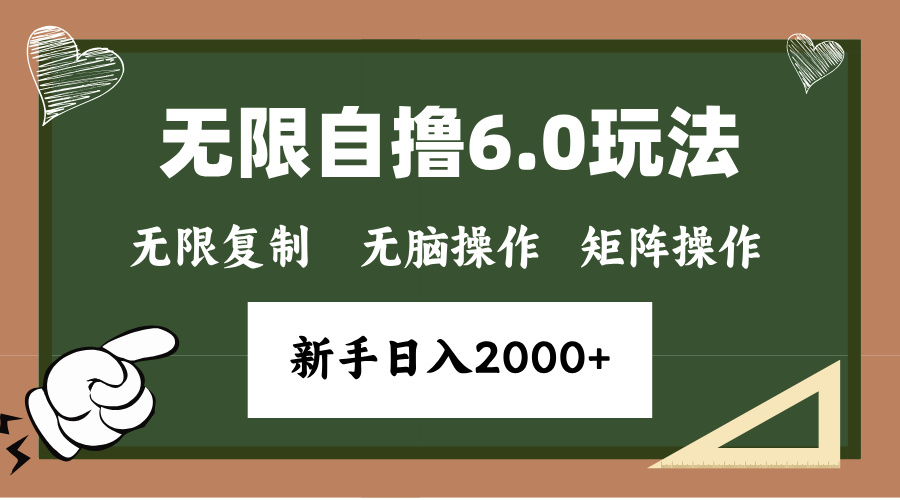 年底无限撸6.0新玩法，单机一小时18块，无脑批量操作日入2000+-谷进海小站