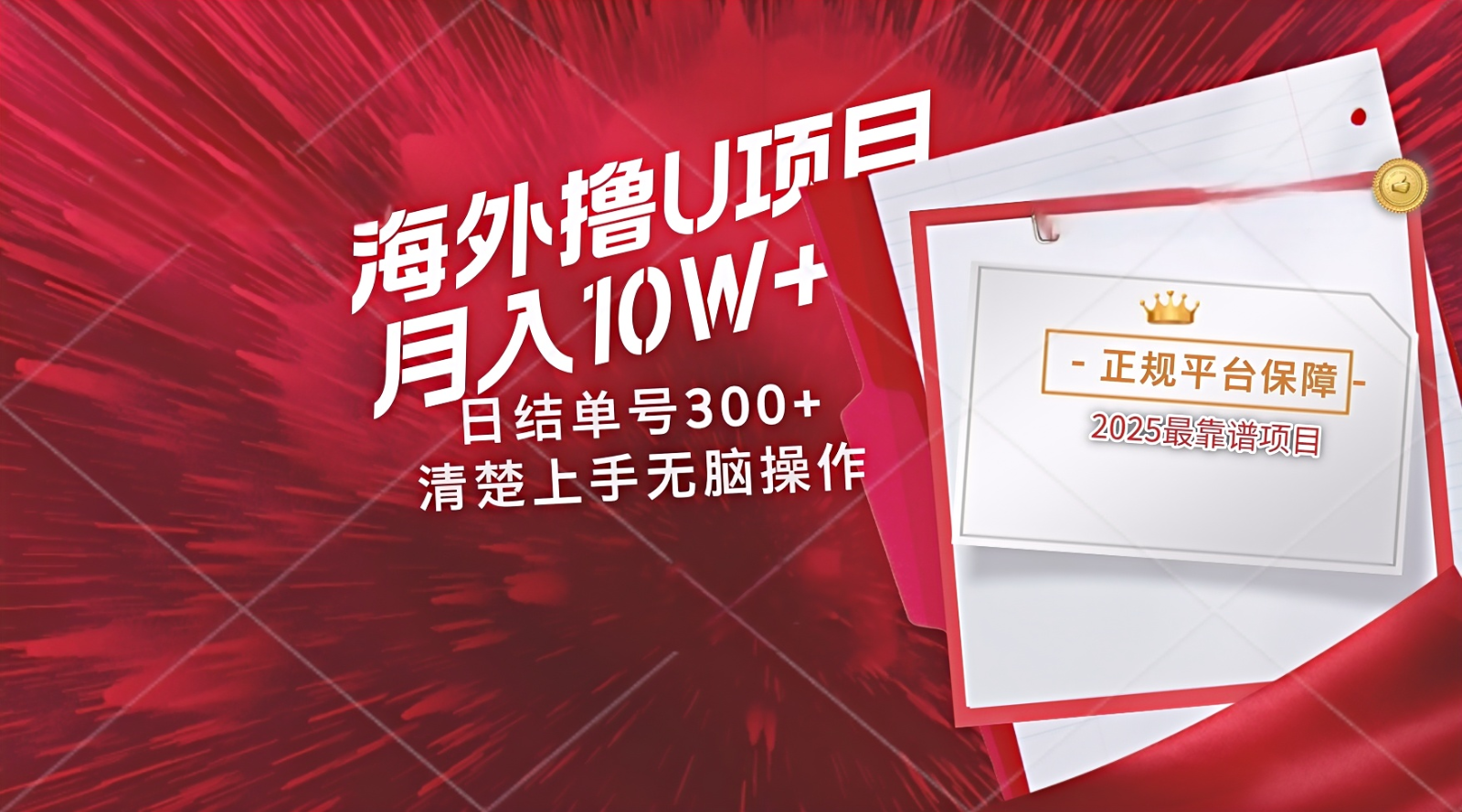 海外最靠谱撸U玩法日入300+秒提现，可长期玩，安全可靠操作非常简单-谷进海小站