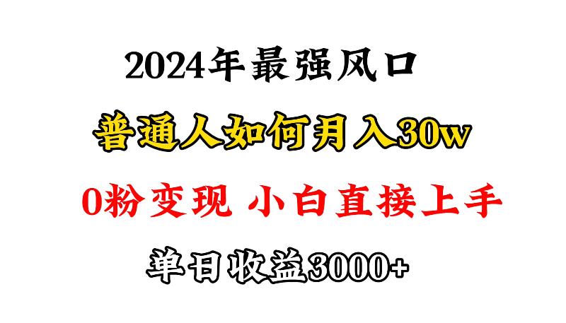(9630期)小游戏直播最强风口，小游戏直播月入30w，0粉变现，最适合小白做的项目-谷进海小站
