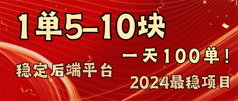 2024最稳赚钱项目，一单5-10元，一天100单，轻松月入2w+-谷进海小站