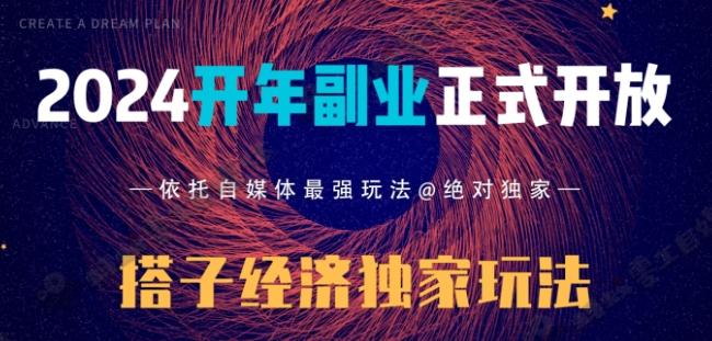 2024开年副业搭子全套玩法正式开启，经历漫长的20几天，已经拿到结果！-谷进海小站