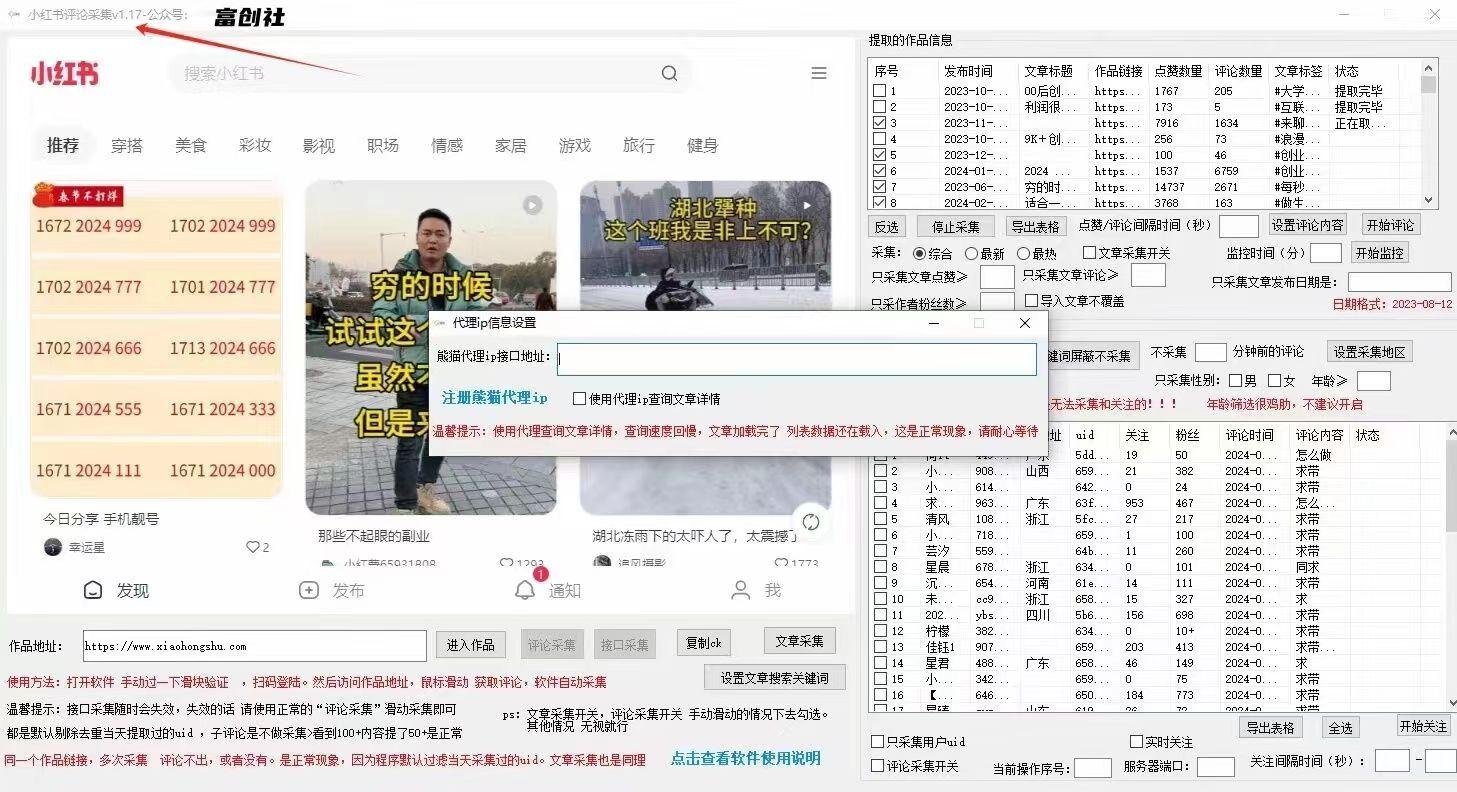 图片[2]-互联网上最新各种截流脚本，全自动更新多开暴力引流，附带常用工具箱大大提升工作效率-谷进海小站