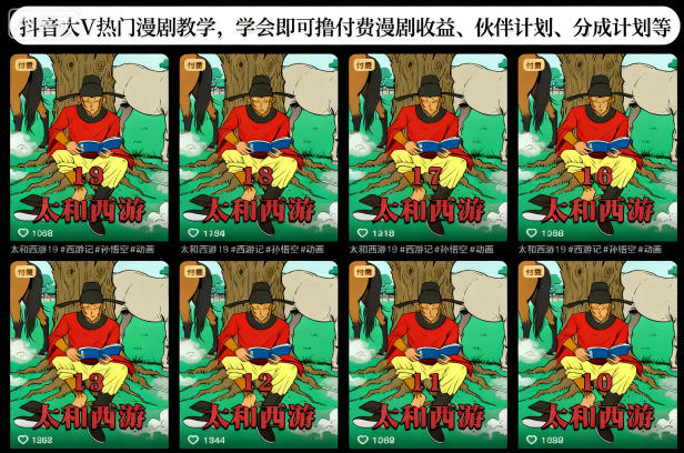 抖音大V热门漫剧教学，学会即可撸付费漫剧收益、伙伴计划、分成计划等-谷进海小站