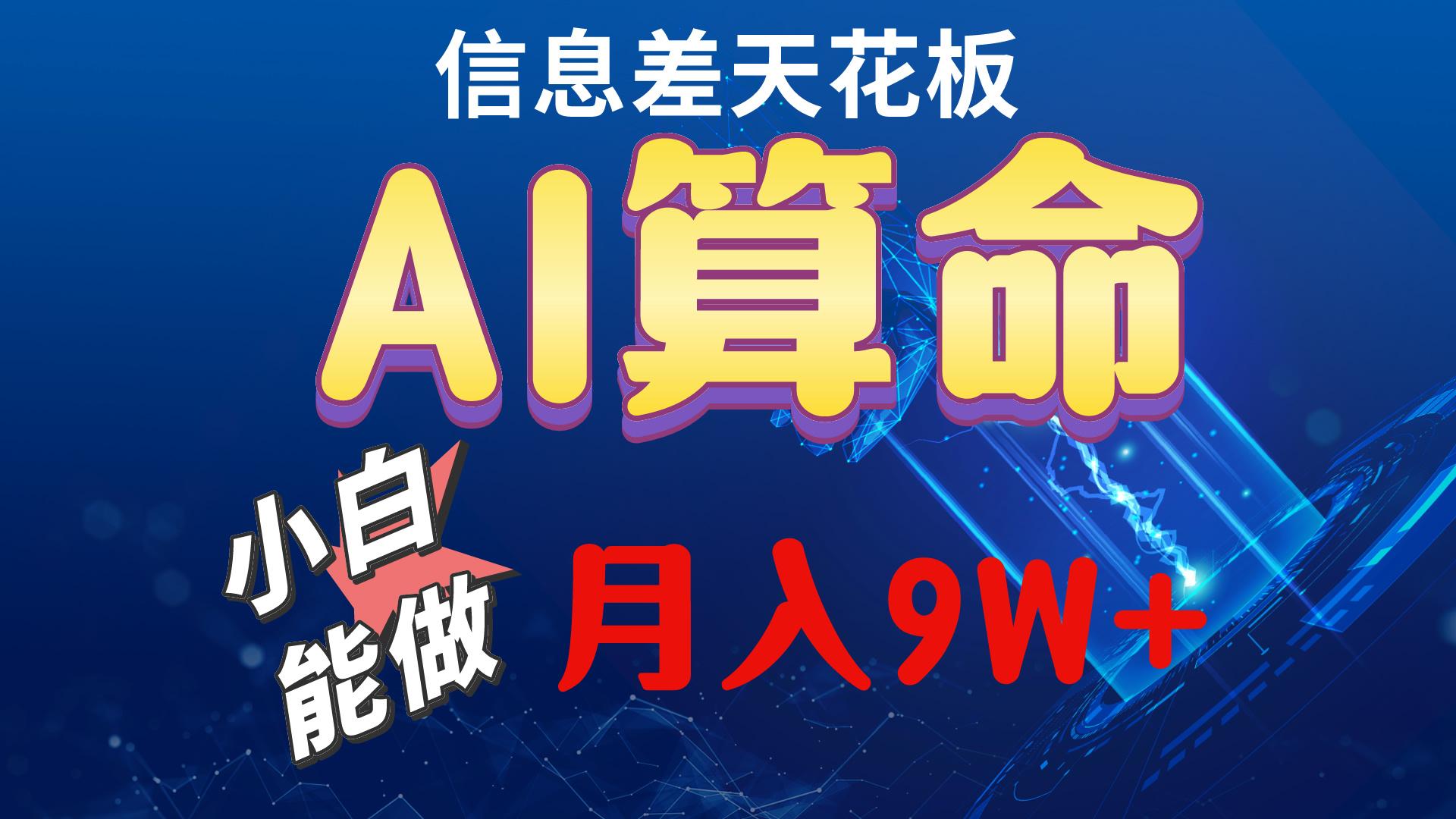 2024AI最新玩法，小白当天上手，轻松月入5w-谷进海小站