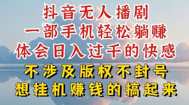 抖音无人直播我到底是如何做到不封号的，为什么你天天封号，我日入过千，一起来看【揭秘】-谷进海小站