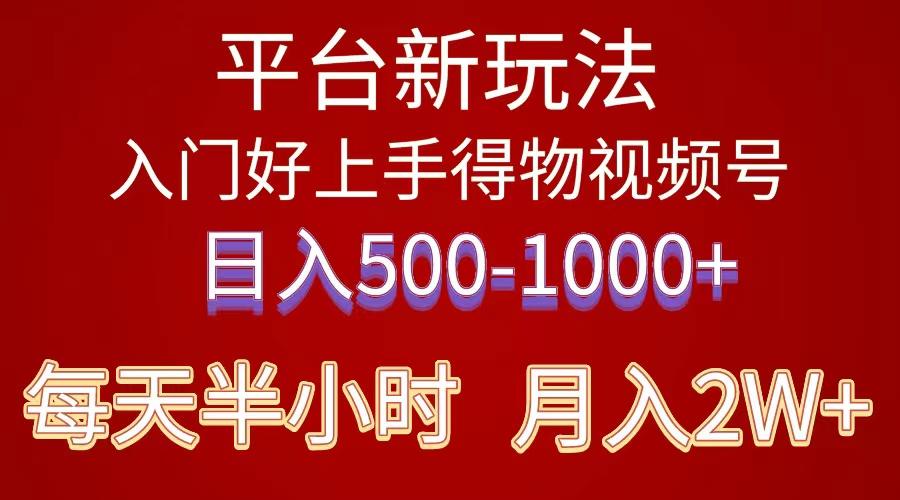 2024年 平台新玩法 小白易上手 《得物》 短视频搬运，有手就行，副业日…-谷进海小站