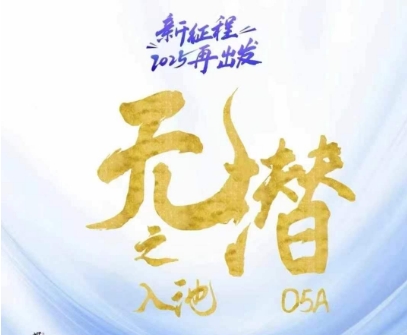 无潜不起全域入池方法论，​2025再出发，全程干货满满，带你掌握全域入池关键技巧-谷进海小站