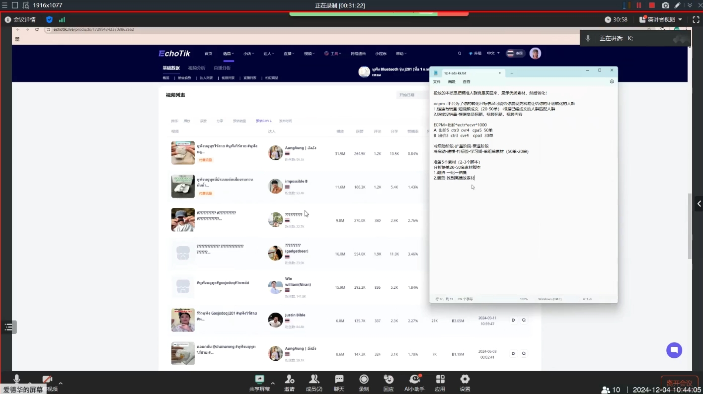 KK老师·TikTok ads投流秘籍-谷进海小站