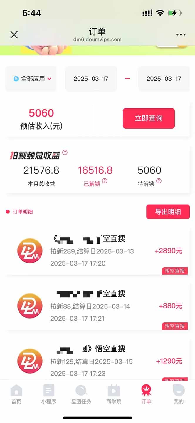 图片[2]-悟空拉新截流暴力玩法，有手就行，轻松日入三位数-谷进海小站