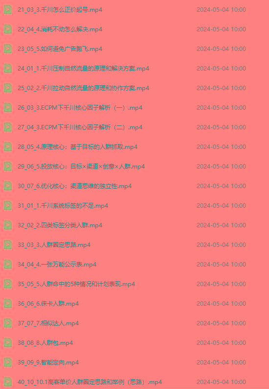 图片[2]-2024单品正价起号，直播素材投流选品：选品课+投流课+素材课+卡首屏/100节-谷进海小站