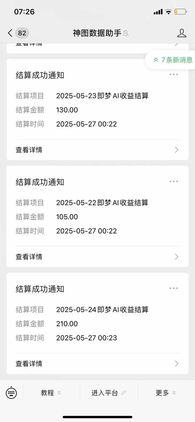 图片[2]-即梦APP推广爆力拉新，收益上限极高，月入6位数，AI风口落地实操项目。-谷进海小站