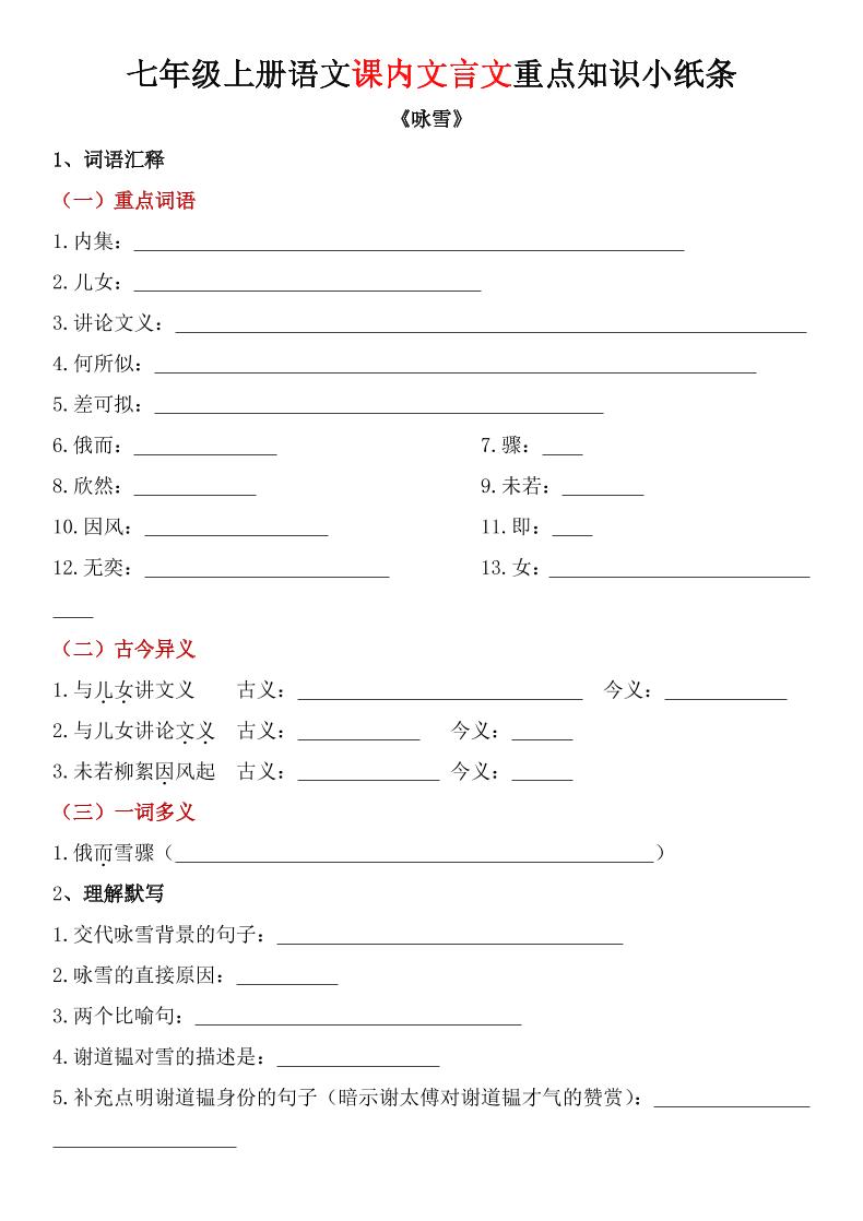 七年级上语文课内文言文重点知识小纸条-谷进海小站