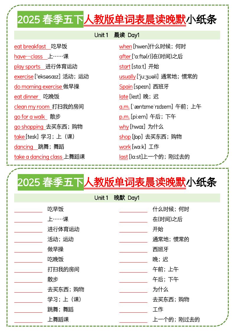 五下英语人教版单词表晨读晚默小纸条-谷进海小站