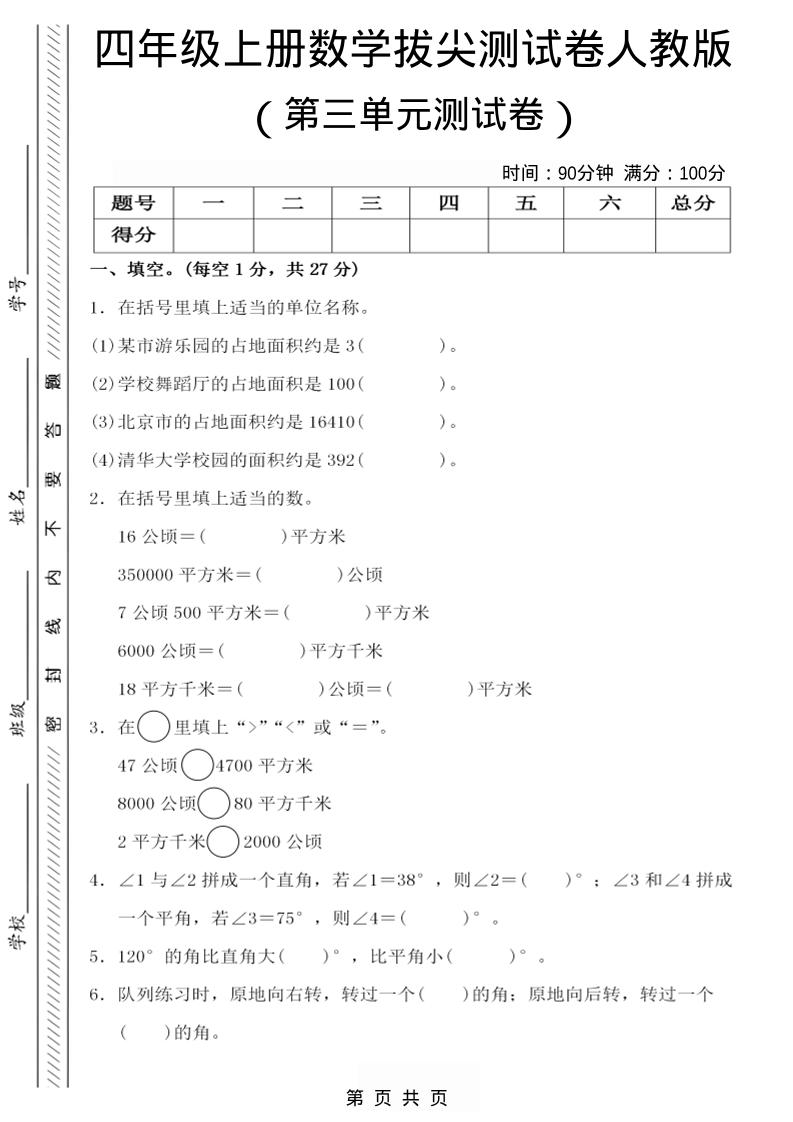 四年级上数学第三单元测试卷4《人教版》-谷进海小站