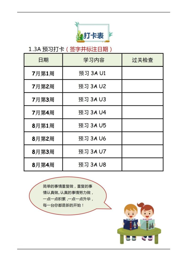 三年级上册英语预习-谷进海小站