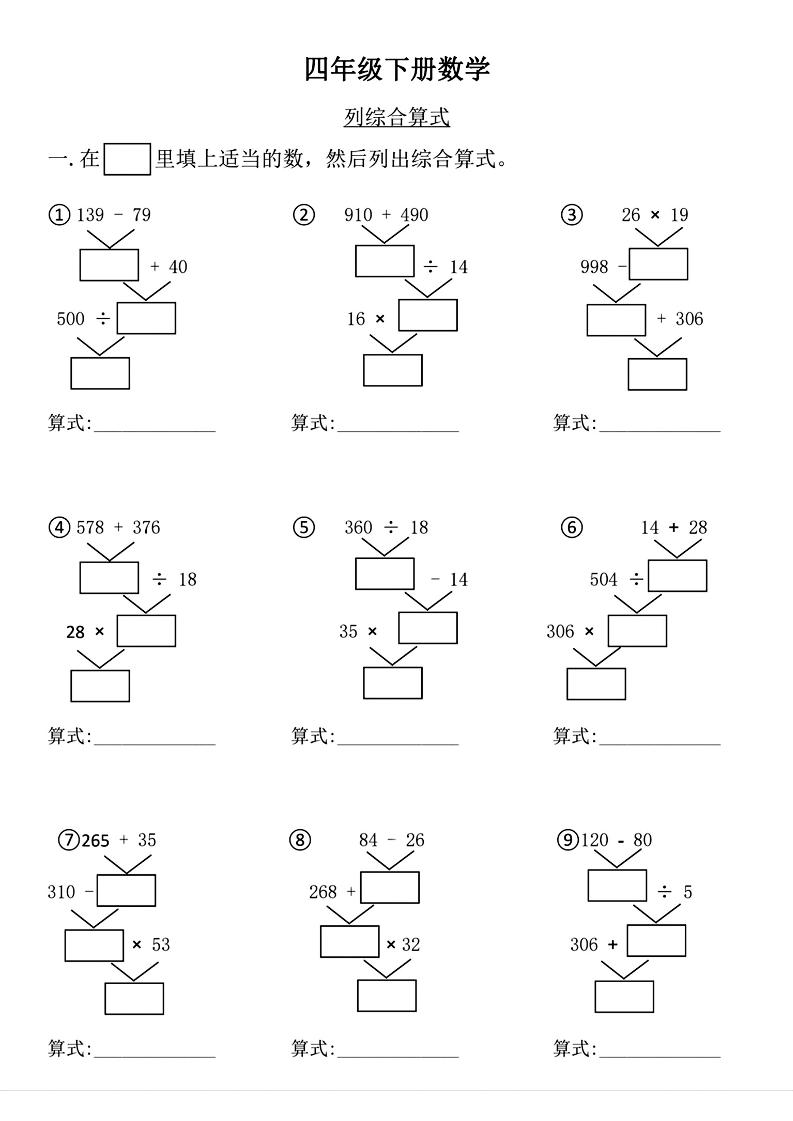 四年级下数学列式计算专项练习(4)-谷进海小站
