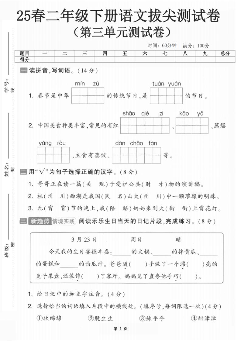 25二下语文第三单元拔尖测试卷-春季是中华（含答案5页）(5)-谷进海小站