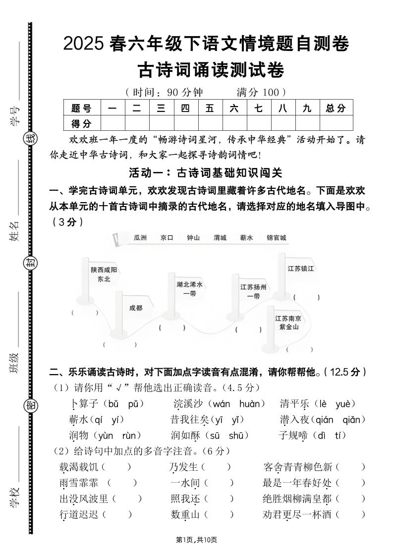 【古诗词诵读情境题自测卷（含答案）】六下语文-谷进海小站