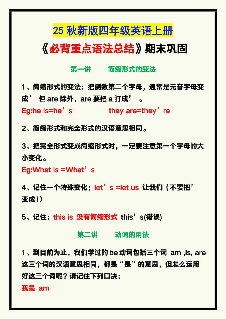 【2025秋新版】四年级英语上册《必背重点语法总结》，期末巩固！-谷进海小站