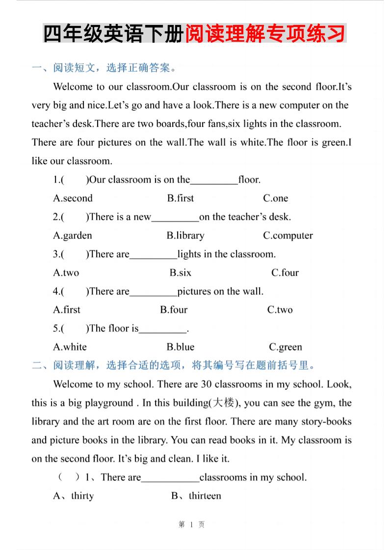 四年级下英语阅读理解专项练习《PEP版》-谷进海小站