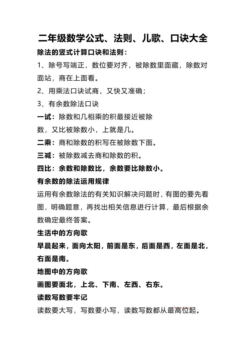 二下数学公式、法则、儿歌、口诀大全-谷进海小站