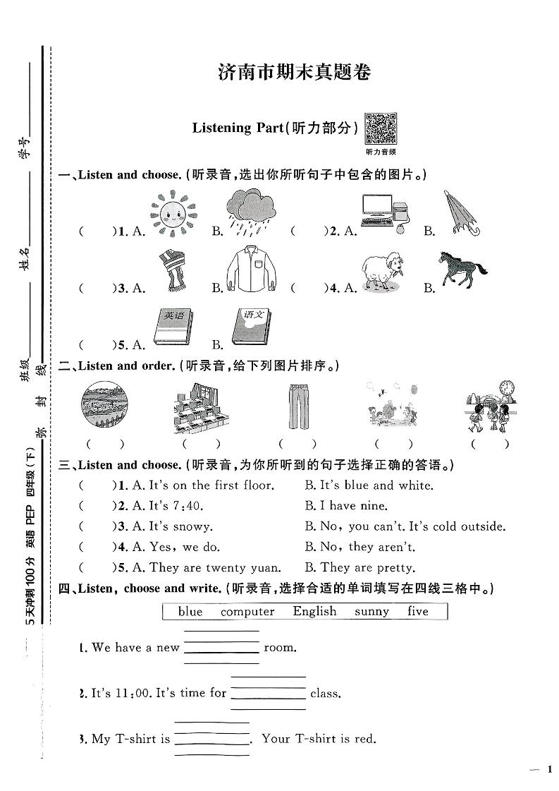 四下人教PEP版英语【期末真题测试卷（14套）】-谷进海小站