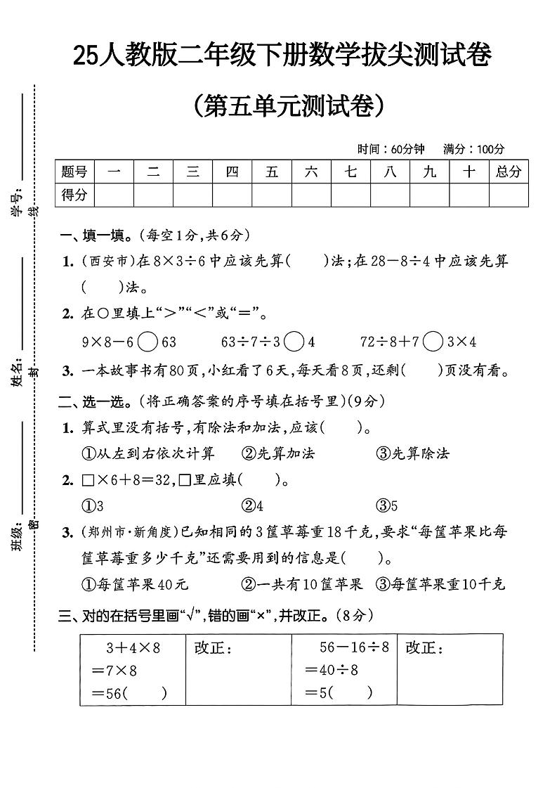 人教版二年级下册数学第五单元拔尖测试卷(含答案5页)-谷进海小站
