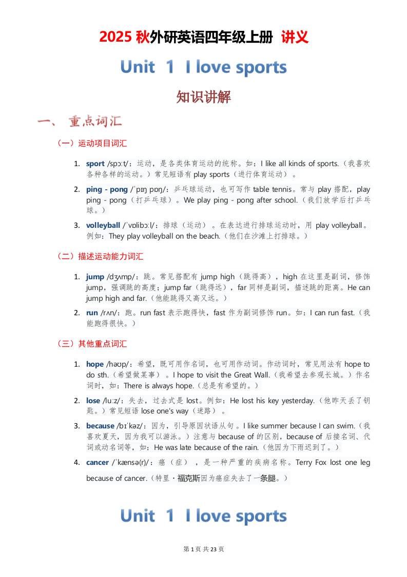 2025秋外研英语四年级上册讲义Unit01-谷进海小站