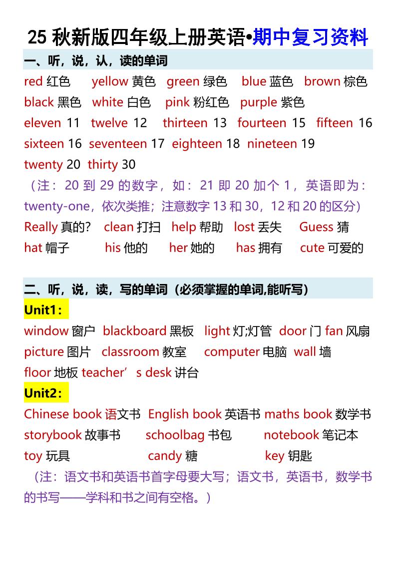 【2025秋新版】四年级上册英语•期中复习资料-谷进海小站