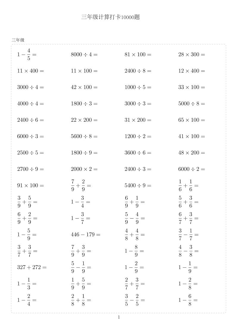 三年级下数学计算10000题-谷进海小站