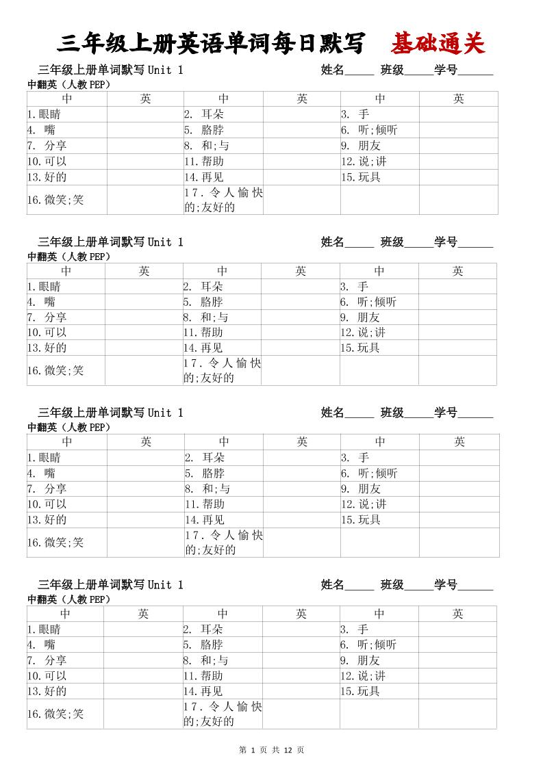三年级上册英语单词每日默写基础通关-谷进海小站