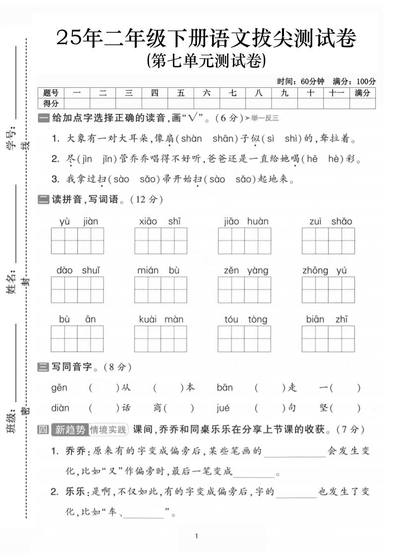 二下语文第七单元拔尖测试卷-大象（含答案5页）-谷进海小站