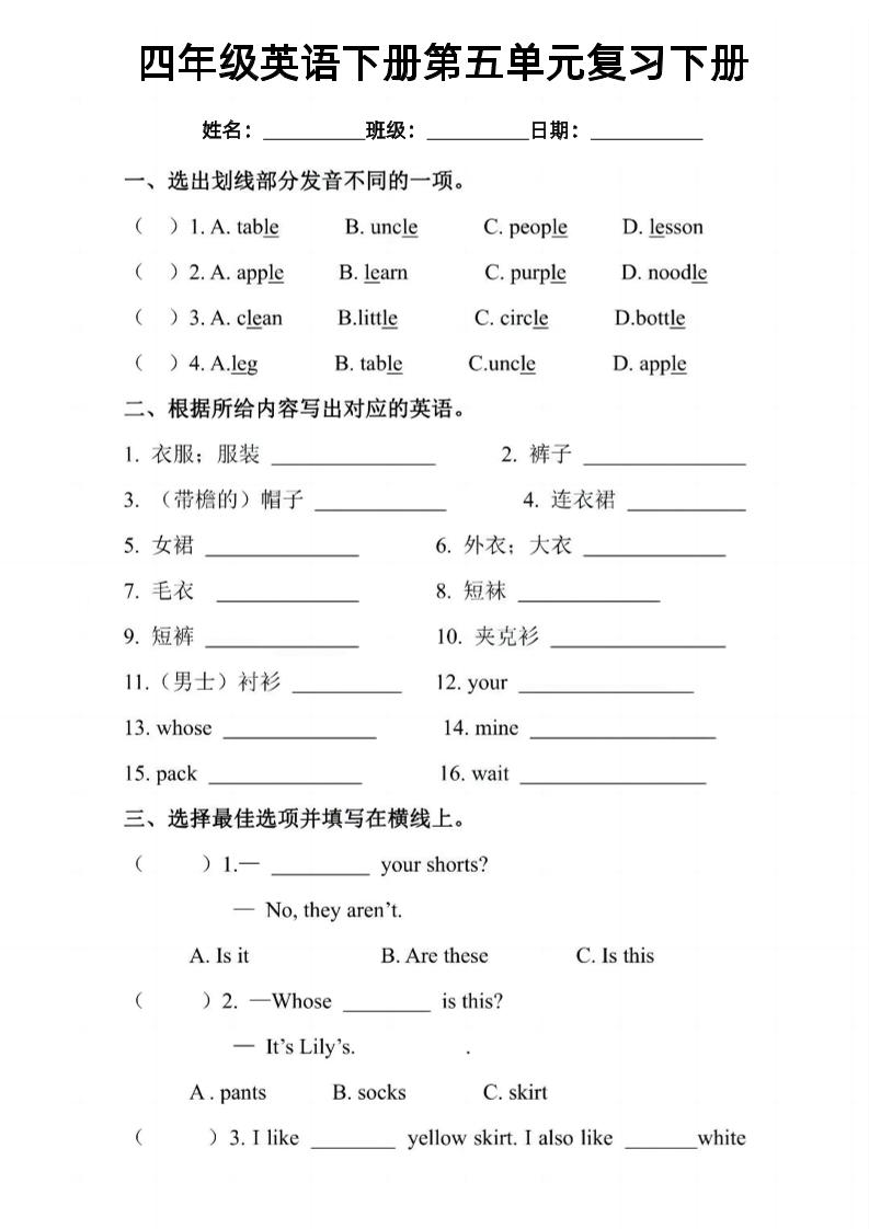 四年级下英语五六单元复习小测《PEP版》-谷进海小站